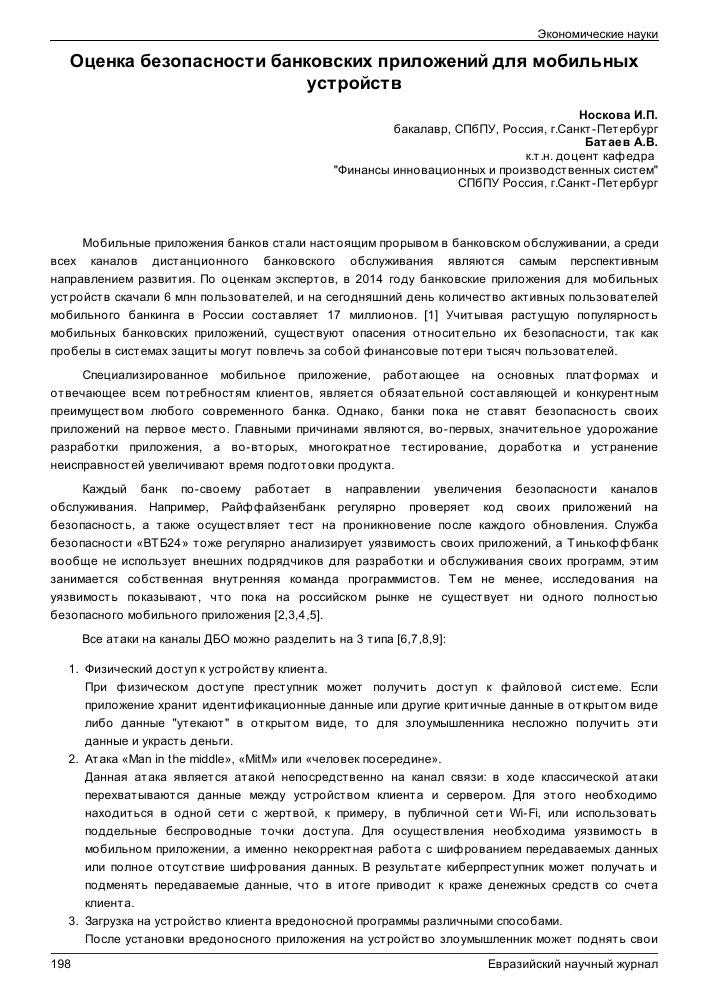 innovatsionnye prilozheniya dlya povysheniya bezopasnosti mobilnyh ustroystv