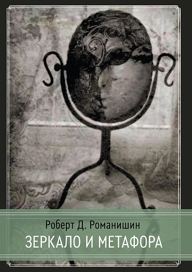 otrazhenie lichnosti v snovideniyah interpretatsiya obrazov zerkala