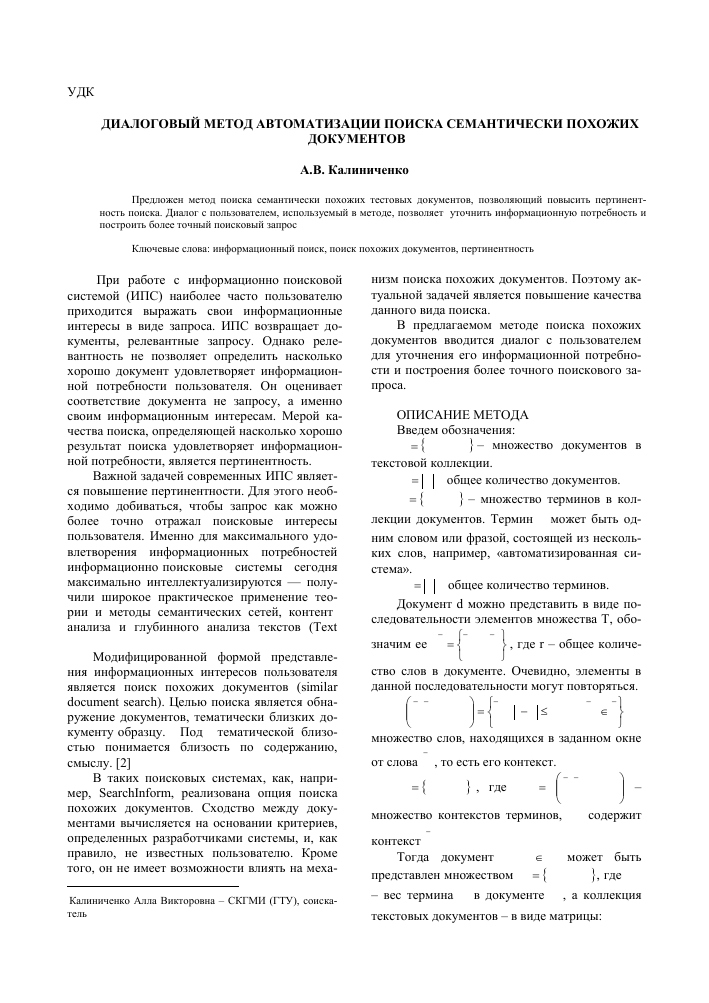 povyshenie effektivnosti poiska informatsii v elektronnyh dokumentah