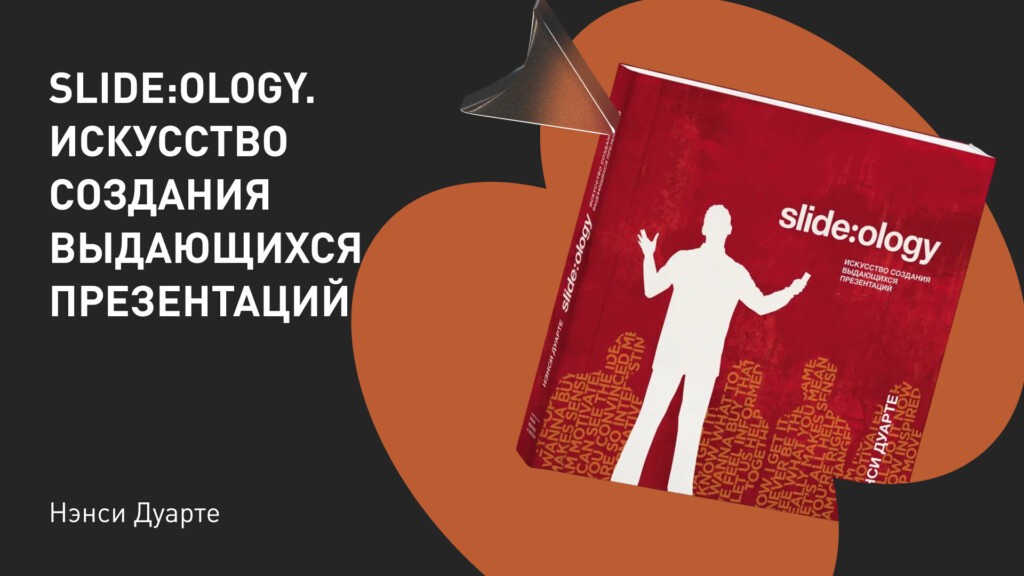 primenenie sovremennyh instrumentov dlya sozdaniya prezentatsiy ot idei do shedevra