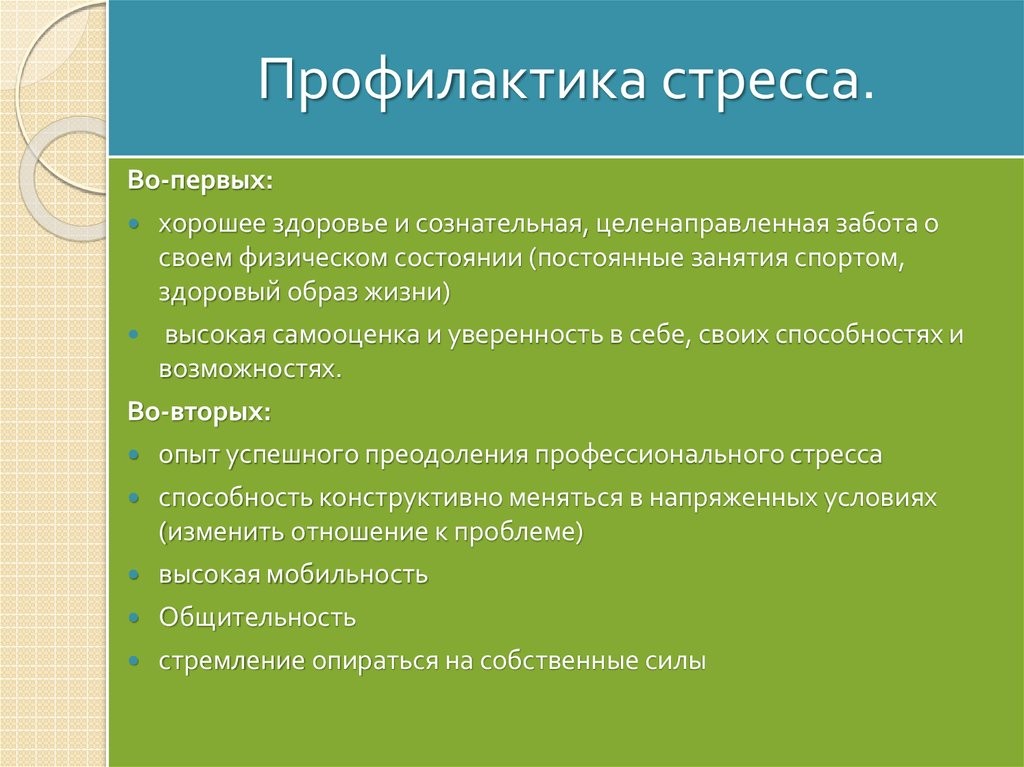 rol zdorovogo obraza zhizni v borbe so stressom