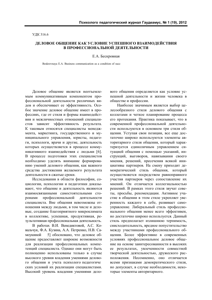 sokraschenie vremeni na soveschaniya pravila rezultativnoy kommunikatsii