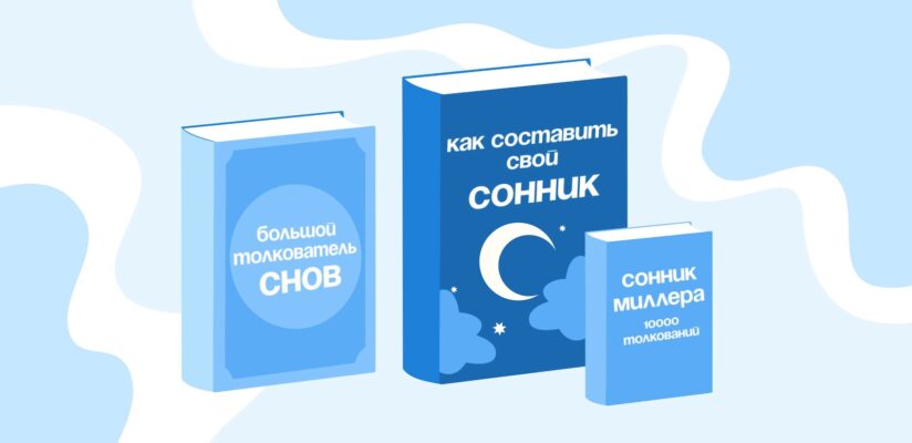 tolkovanie snov vozvraschenie k byvshim otnosheniyam znachenie i interpretatsiya