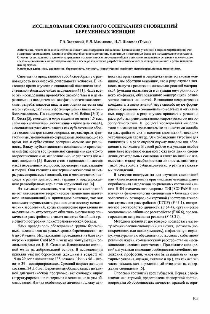 vliyanie emotsionalnogo sostoyaniya na snovideniya o beremennosti