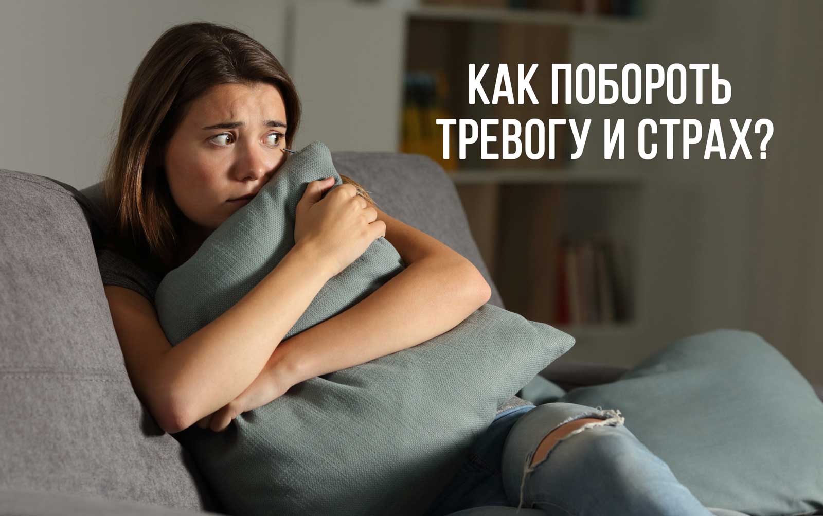 vliyanie stressa i trevogi na son i metody ih preodoleniya